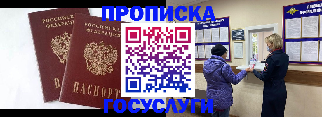 прописка законно в Изобильном