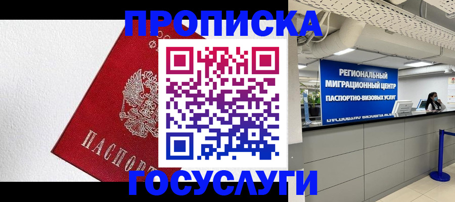 прописка 2025 в Изобильном